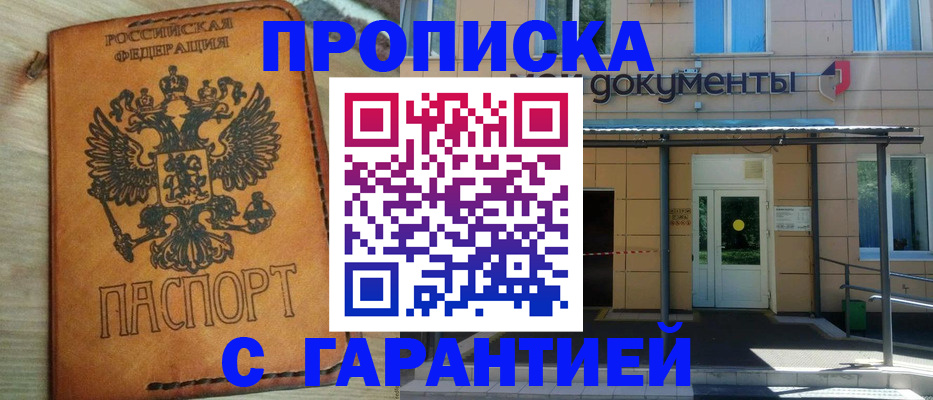 регистрация в Химках
