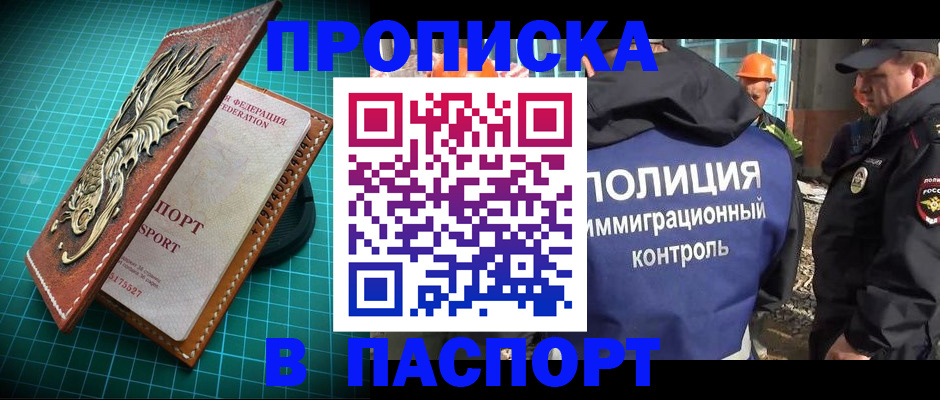 где прописаться в Химках