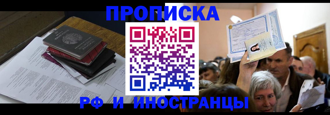 регистрация в Химках