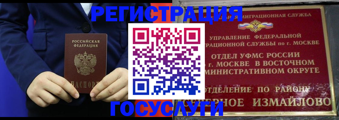 прописка иностранных граждан в Химках